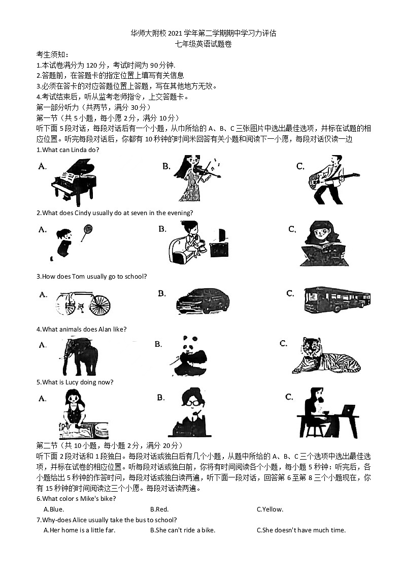 浙江省杭州市华东师范大学附属学校2021-2022学年七年级下学期期中英语学习力评估试题（无答案）第1页