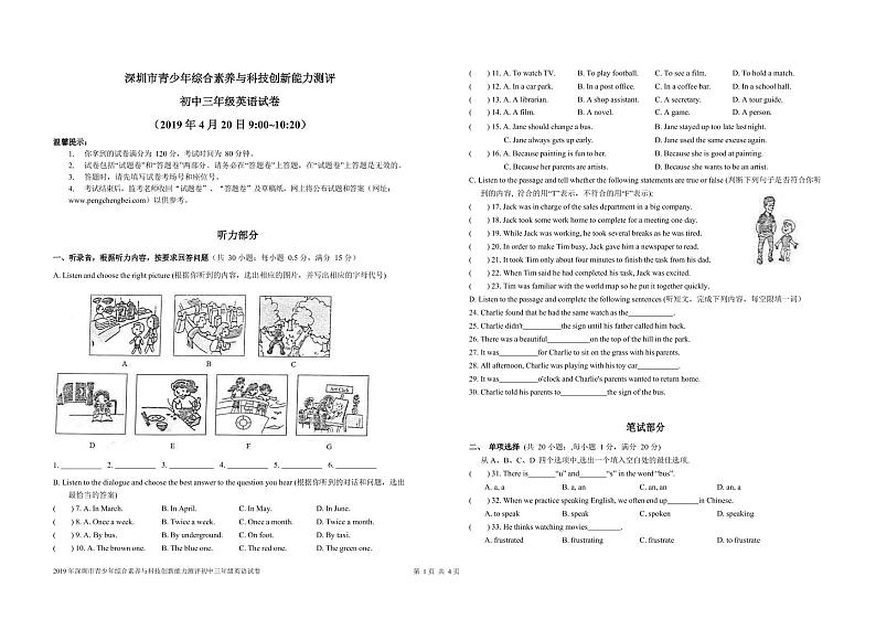 2019年深圳市青少年综合素质与科技创新能力测评卷(九年级)（有答案，无听力）01