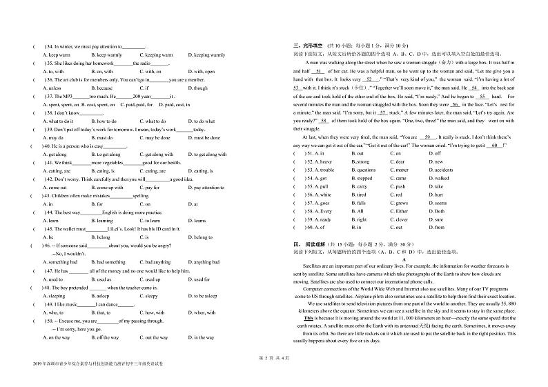 2019年深圳市青少年综合素质与科技创新能力测评卷(九年级)（有答案，无听力）02
