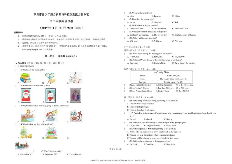 2019年深圳市青少年综合素质与科技创新能力测评卷(八年级)（有答案，无听力）01