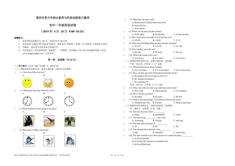2019年深圳市青少年综合素质与科技创新能力测评卷(七年级)（有答案，无听力）01