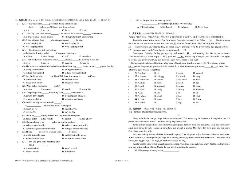 2019年深圳市青少年综合素质与科技创新能力测评卷(七年级)（有答案，无听力）02