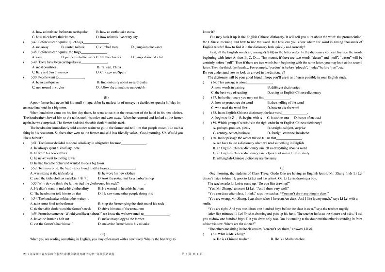 2019年深圳市青少年综合素质与科技创新能力测评卷(七年级)（有答案，无听力）03