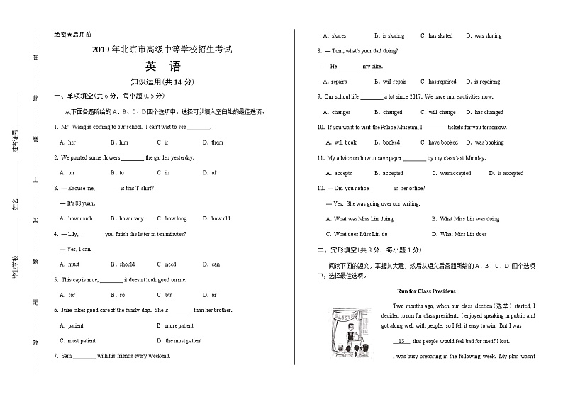 2019年北京市中考英语试卷含答案01