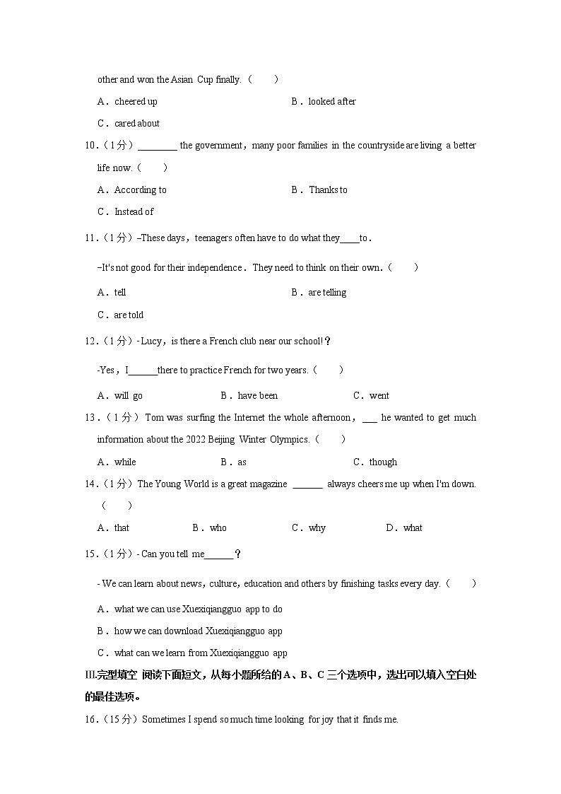 2022年福建省莆田市中山中学中考英语模拟试卷（四）(word版含答案)第2页