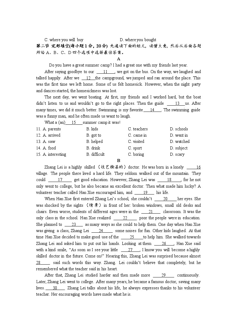 四川省泸县太伏初级中学校2022年中考英语模拟题（五）(word版无答案)第2页