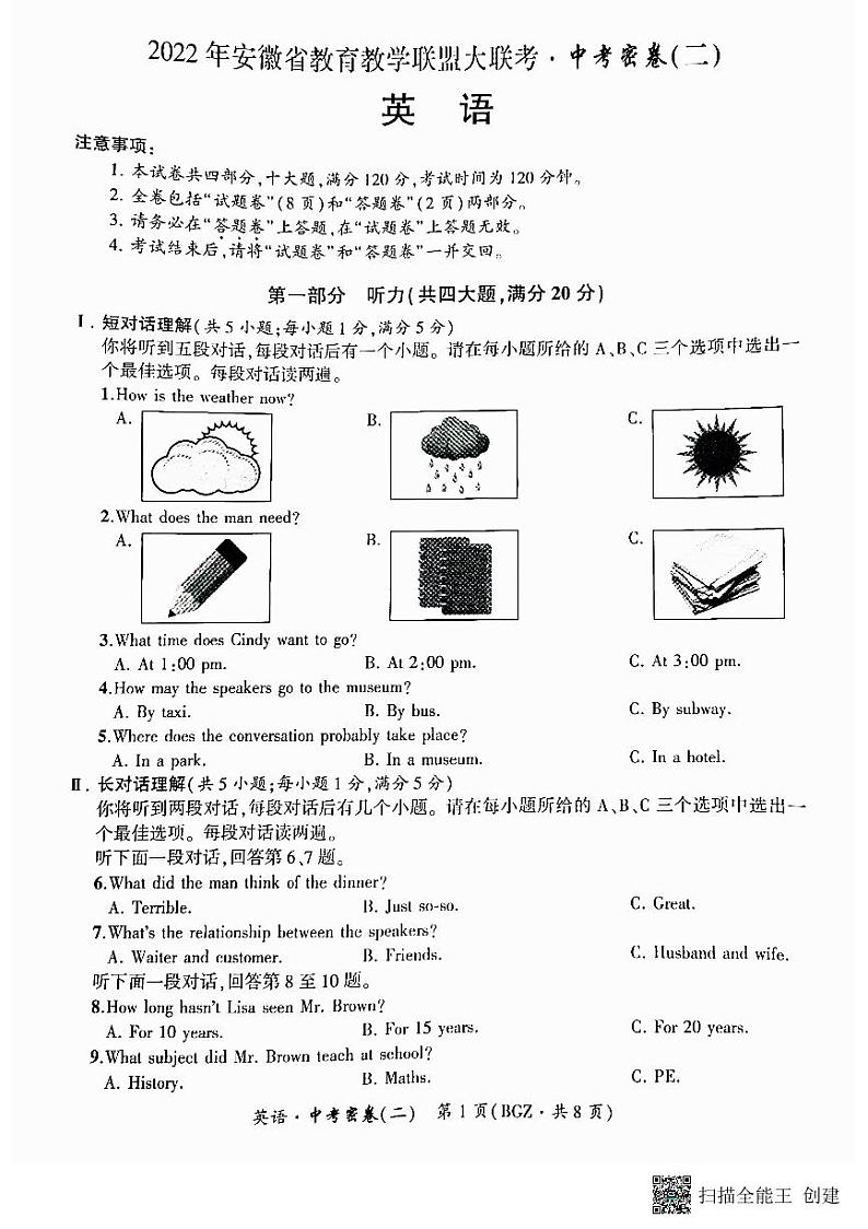 2022年安徽省教育教学联盟大联考（二）英语试题01