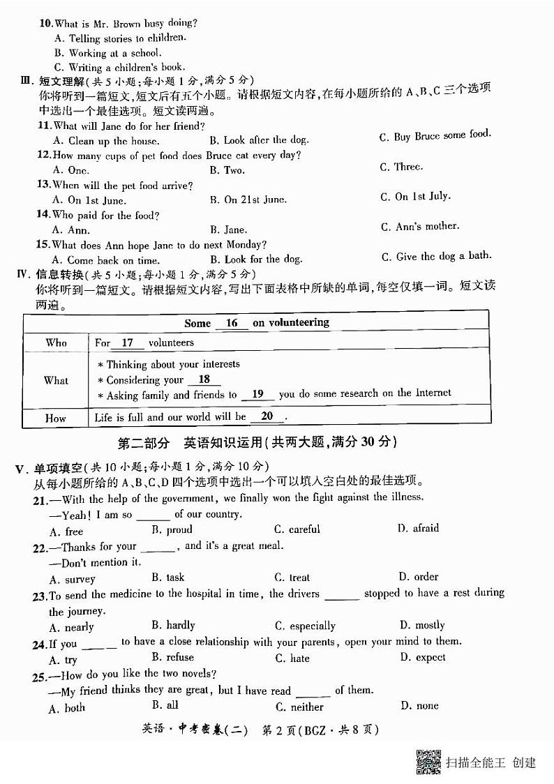 2022年安徽省教育教学联盟大联考（二）英语试题02