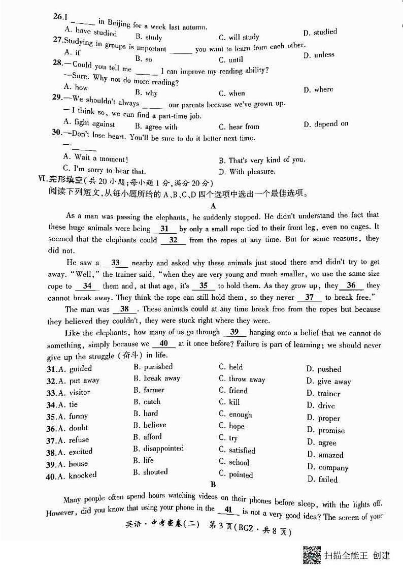 2022年安徽省教育教学联盟大联考（二）英语试题03