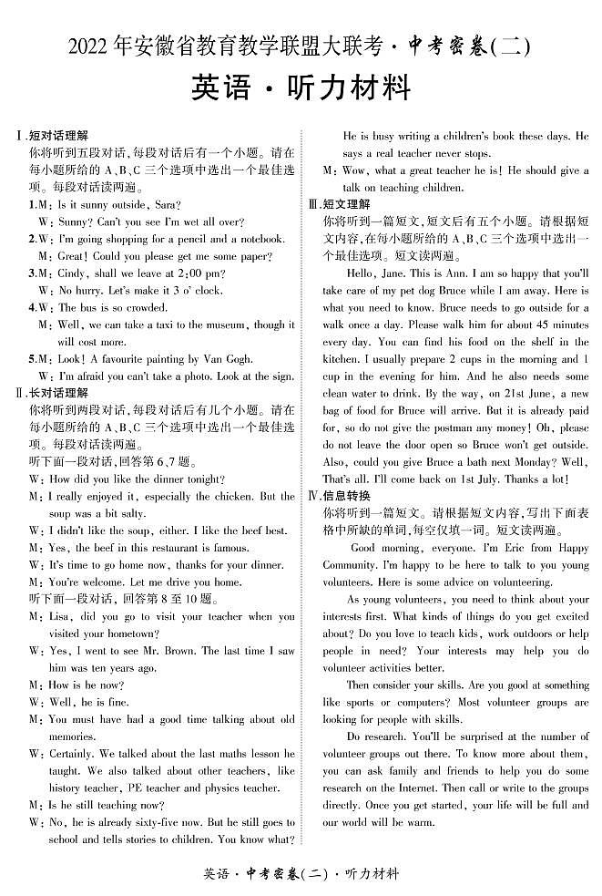 2022年安徽省教育教学联盟大联考（二）英语试题01
