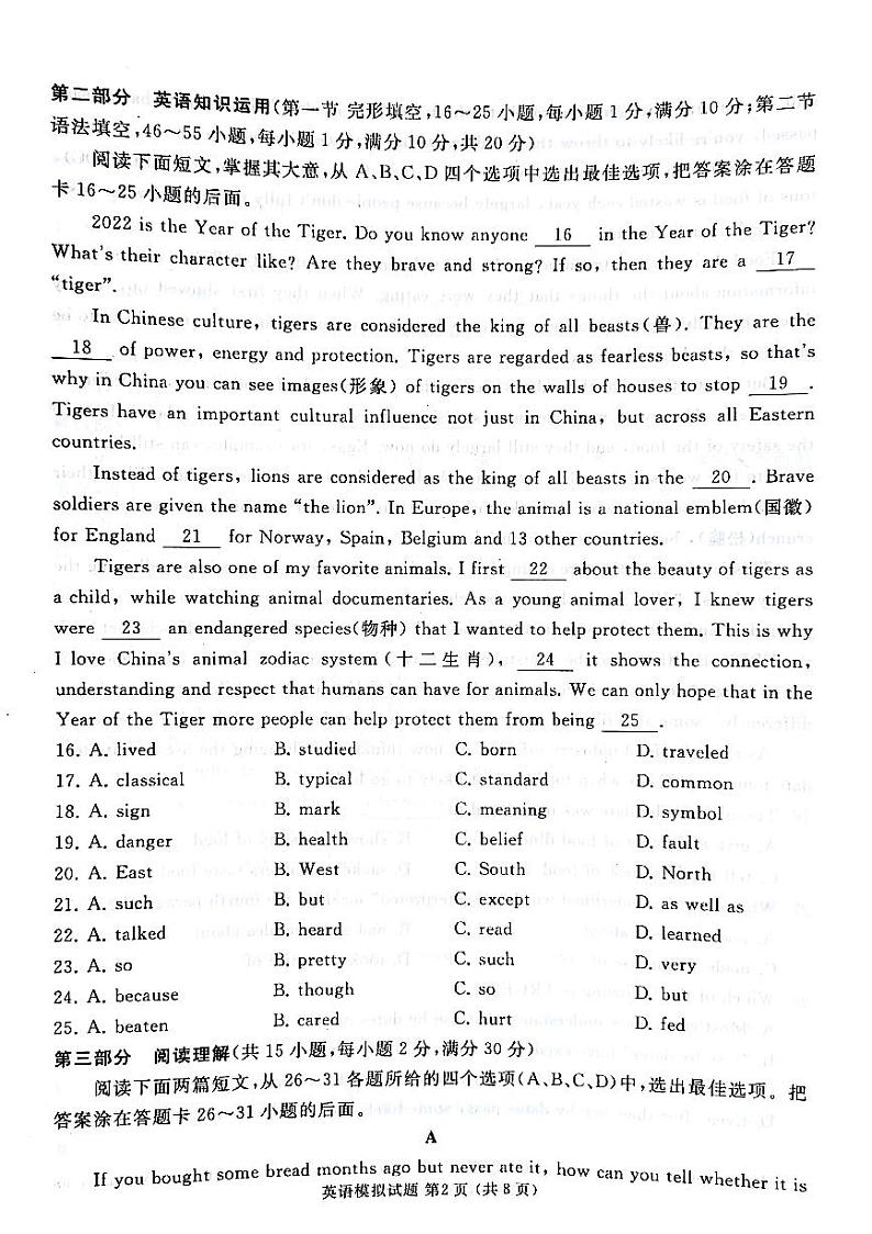 山东省枣庄市滕州市2022年初中学业水平第二次调研模拟考试英语试题（无听力）02