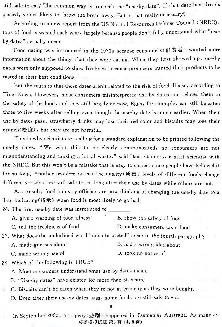 山东省枣庄市滕州市2022年初中学业水平第二次调研模拟考试英语试题（无听力）03