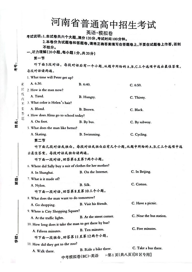 河南省商丘市睢阳区2022年九年级中考招生考试（二模）英语试题01