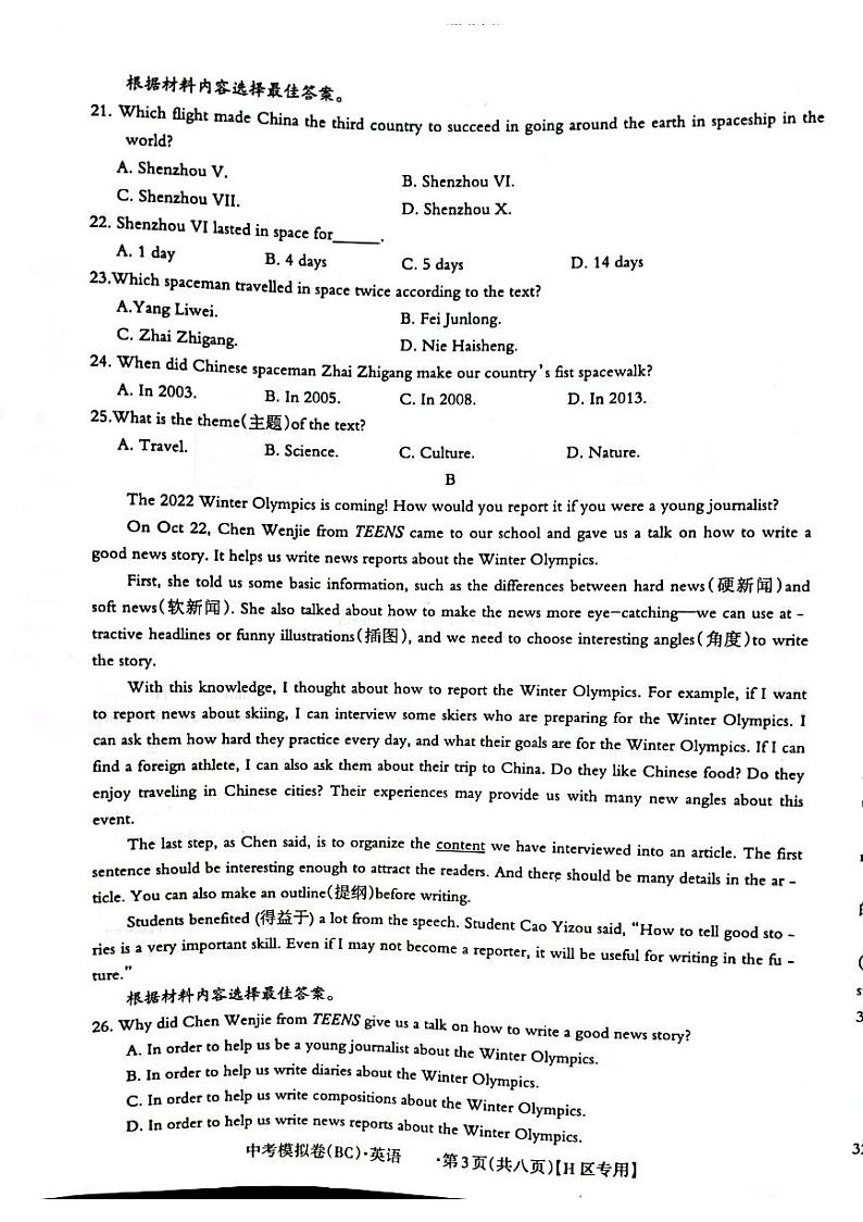 河南省商丘市睢阳区2022年九年级中考招生考试（二模）英语试题03