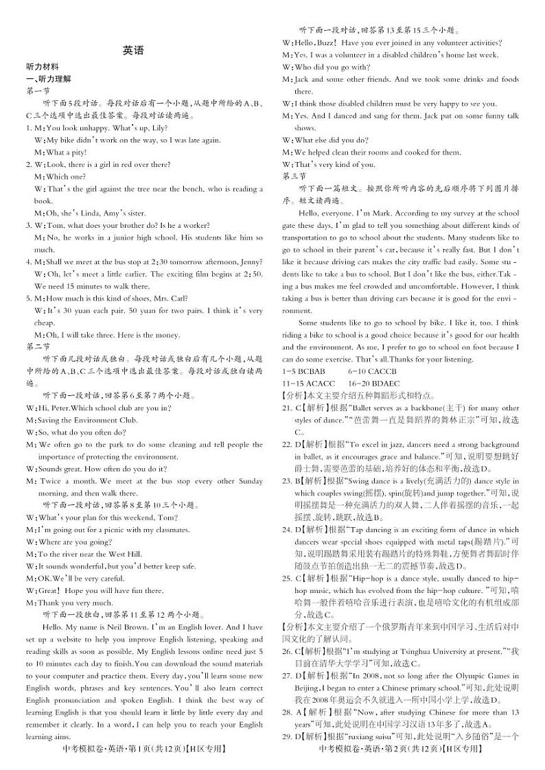 河南省商丘市睢阳区2022年九年级中考招生考试（二模）英语试题01