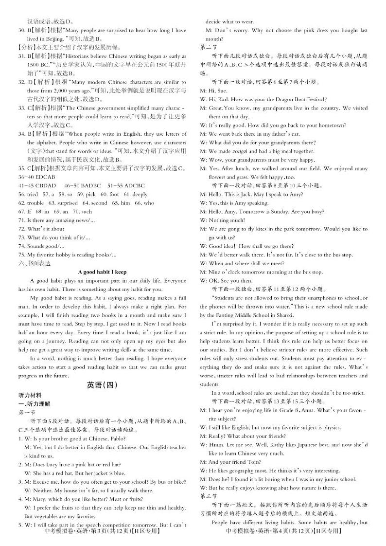 河南省商丘市睢阳区2022年九年级中考招生考试（二模）英语试题02