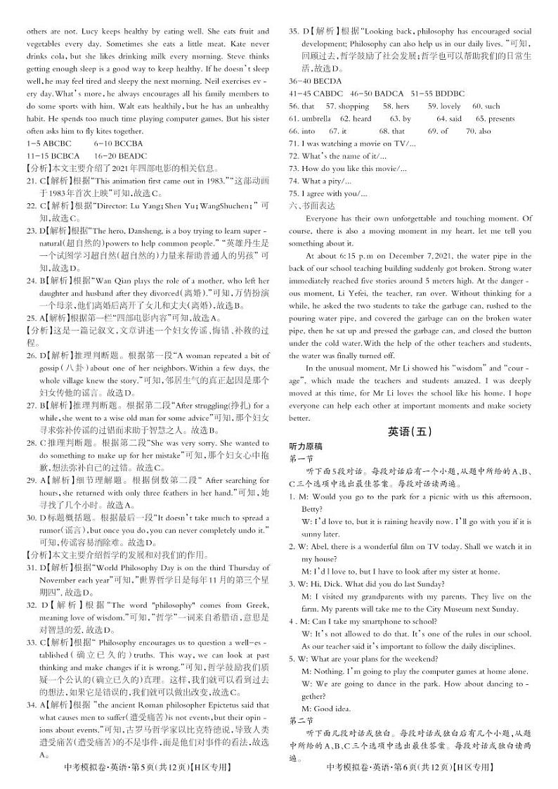河南省商丘市睢阳区2022年九年级中考招生考试（二模）英语试题03
