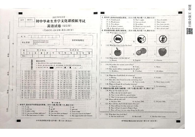 河北省邢台市新河县2022年中考一模英语试题（无听力）01