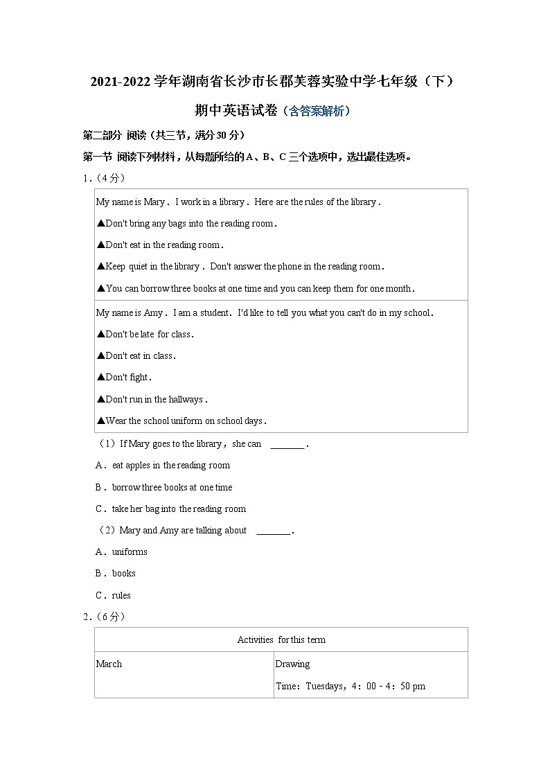 湖南省长沙市长郡芙蓉实验中学2021-2022学年七年级下学期期中英语试卷（含答案）01