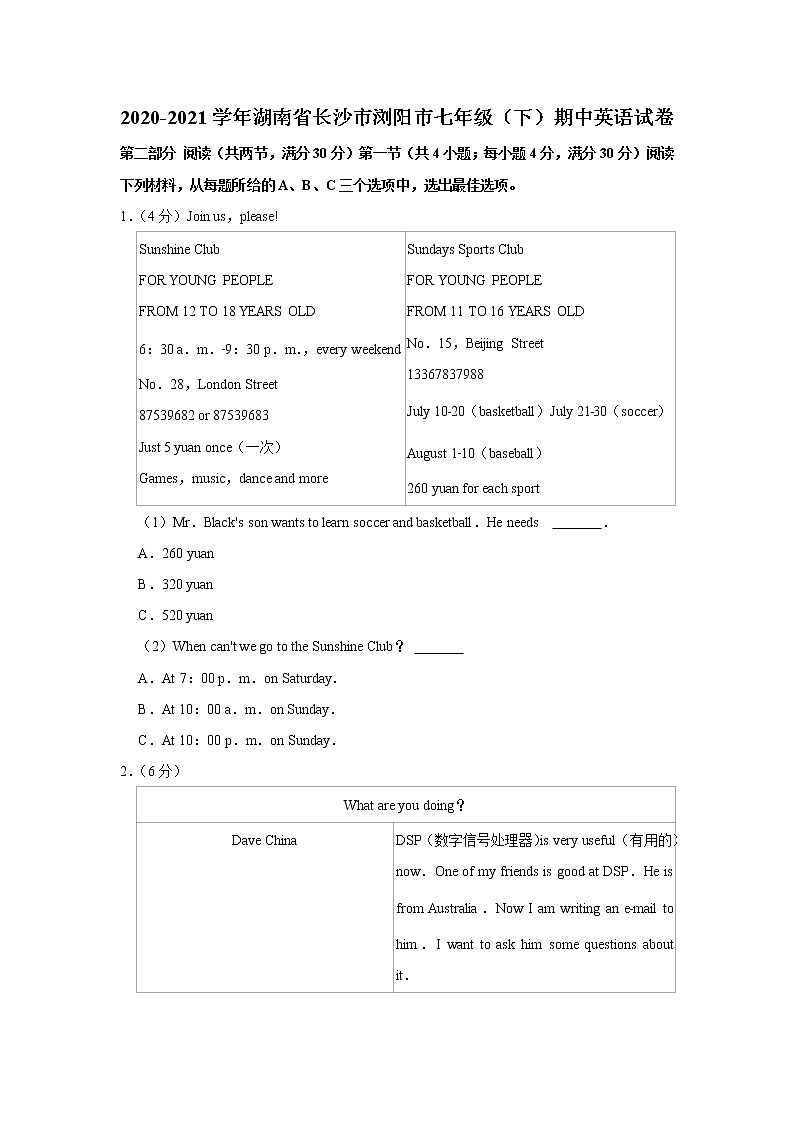 湖南省长沙市浏阳市2020-2021学年七年级下学期期中英语试卷（含答案）第1页