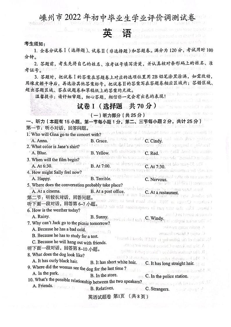 浙江省绍兴市嵊州市2022年初中毕业生学业评价调测英语试题（无听力）01