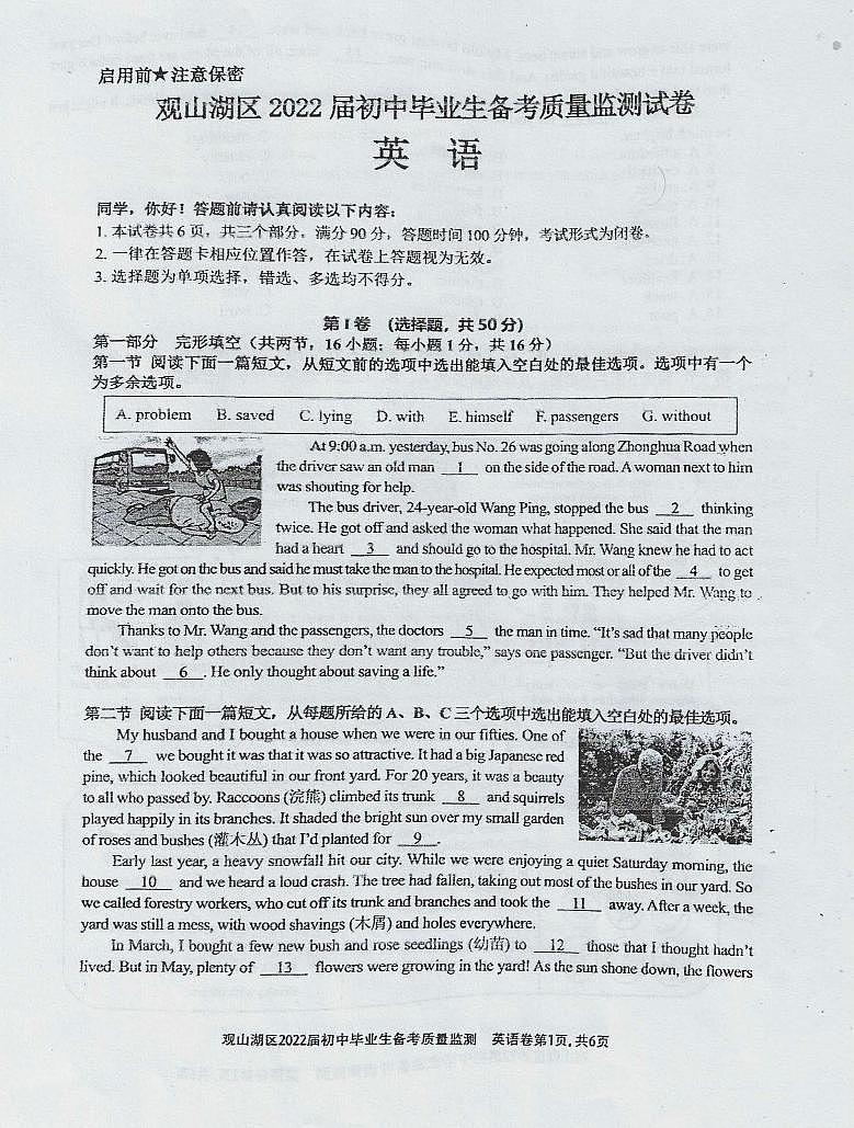 2022年贵州省贵阳市观山湖区2022届初中毕业生备考质量英语监测卷（无听力）第1页
