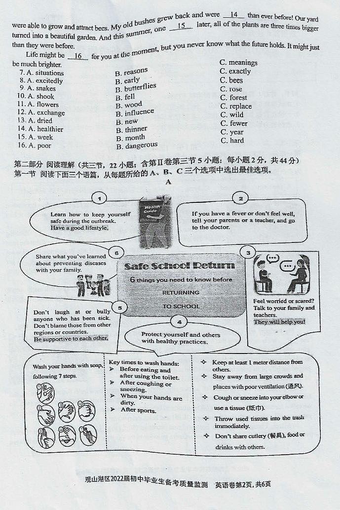 2022年贵州省贵阳市观山湖区2022届初中毕业生备考质量英语监测卷（无听力）第2页