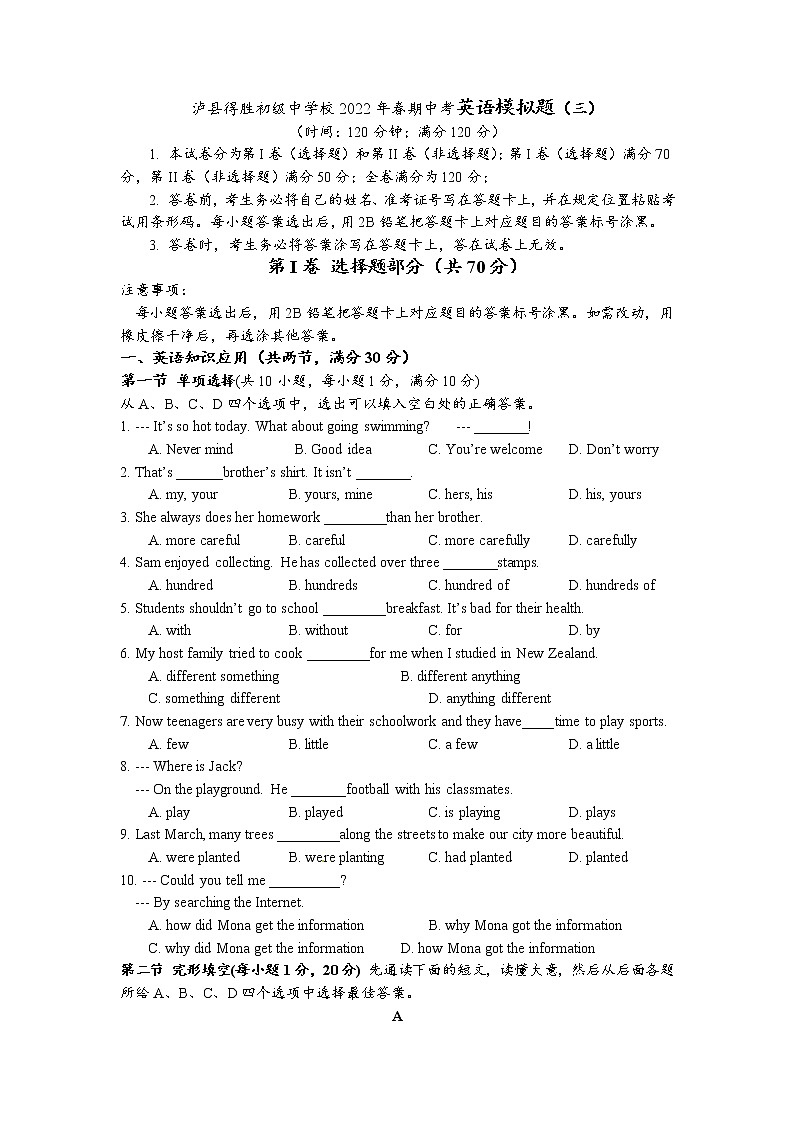四川省泸县得胜初级中学校2022年中考英语模拟题（三）第1页