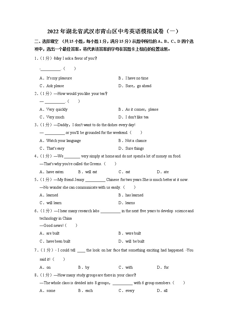 2022年湖北省武汉市青山区中考英语模拟试卷（一）01