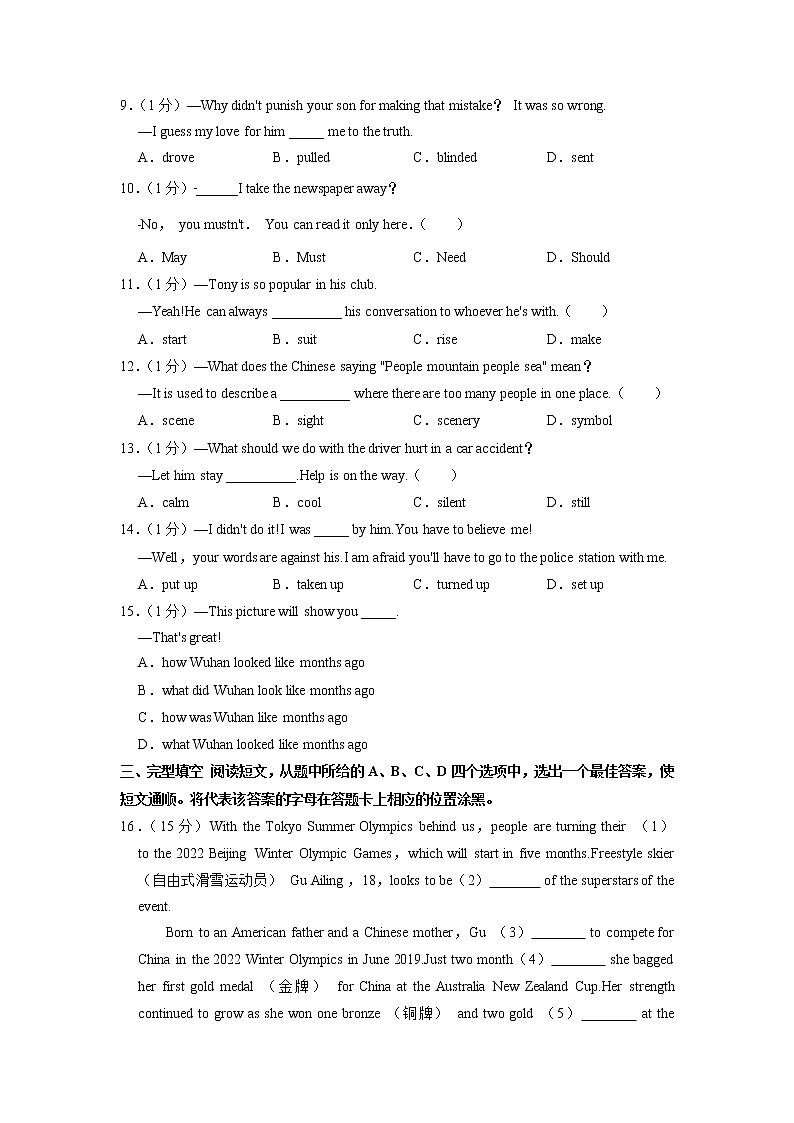 2022年湖北省武汉市青山区中考英语模拟试卷（一）02