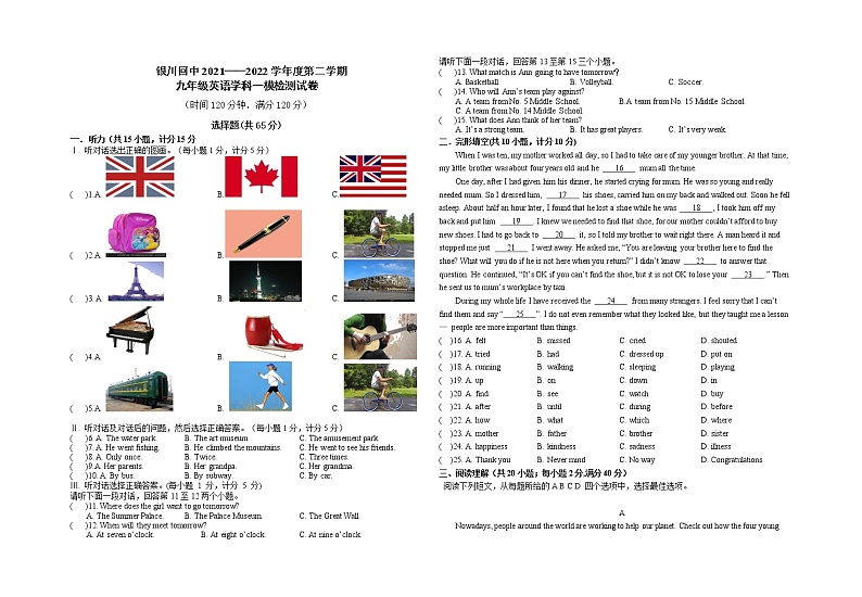 2022年宁夏银川市回民中学九年级中考一模考试英语试题01