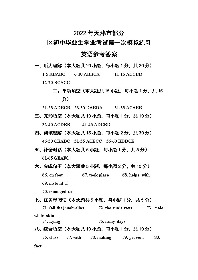 天津市蓟州区、武清区等部分区2022年九年级中考一模英语试卷01