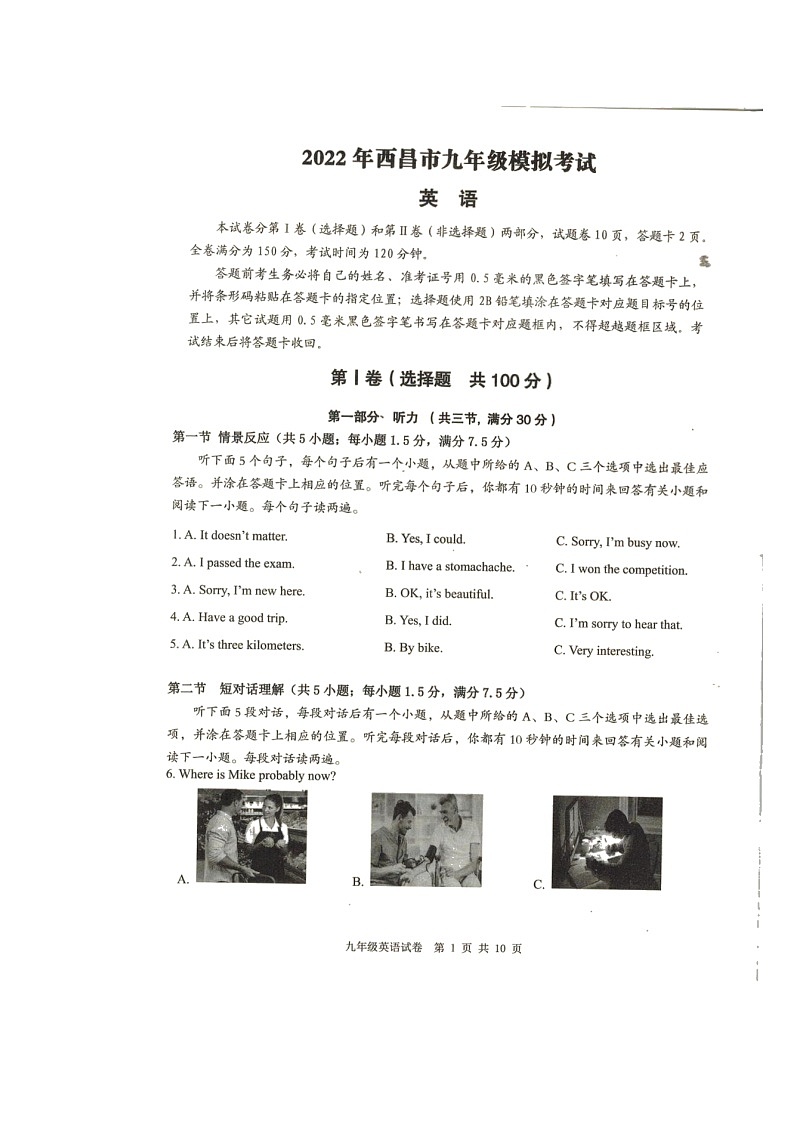 2022年四川省凉山州西昌市九年级模拟考试英语试题第1页