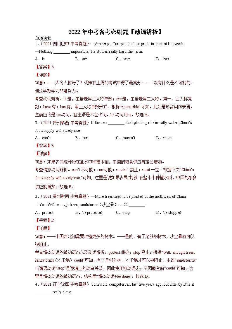 2022年中考英语备考专题动词辨析第1页