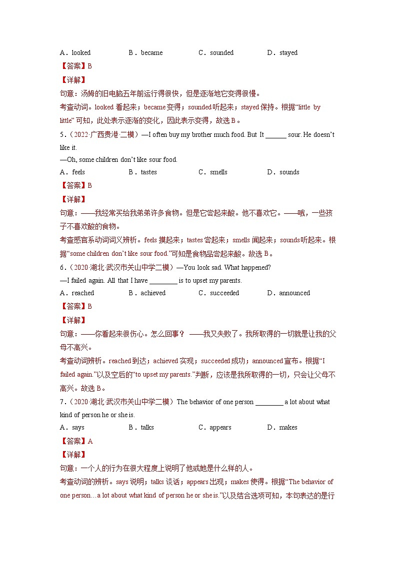 2022年中考英语备考专题动词辨析第2页