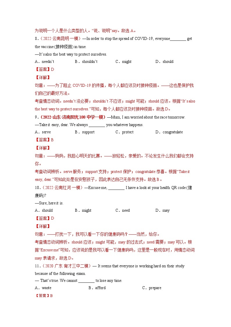 2022年中考英语备考专题动词辨析03