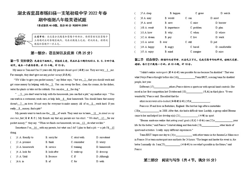 湖北省宜昌市秭归县一支笔初级中学2021-2022学年八年级下学期期中英语试卷（含答案）01
