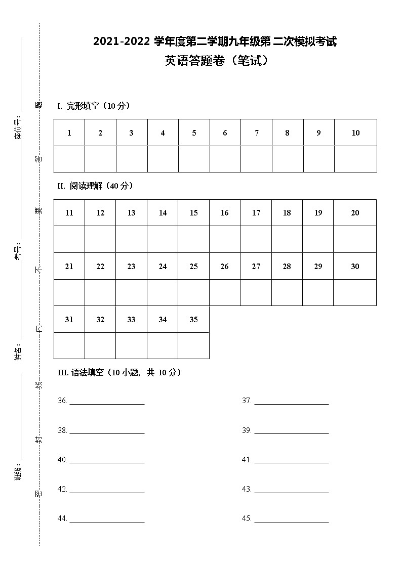 二模英语答题卡第1页