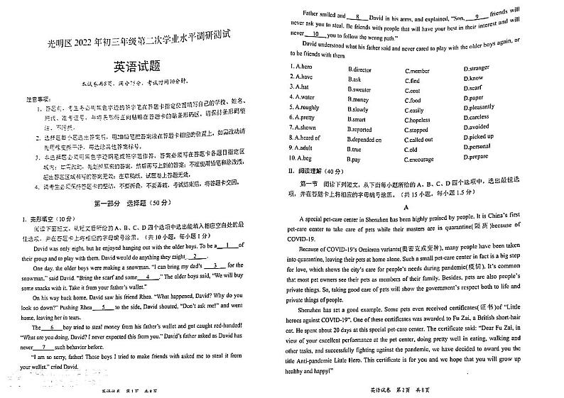 2022年光明区中考英语二模试卷第1页
