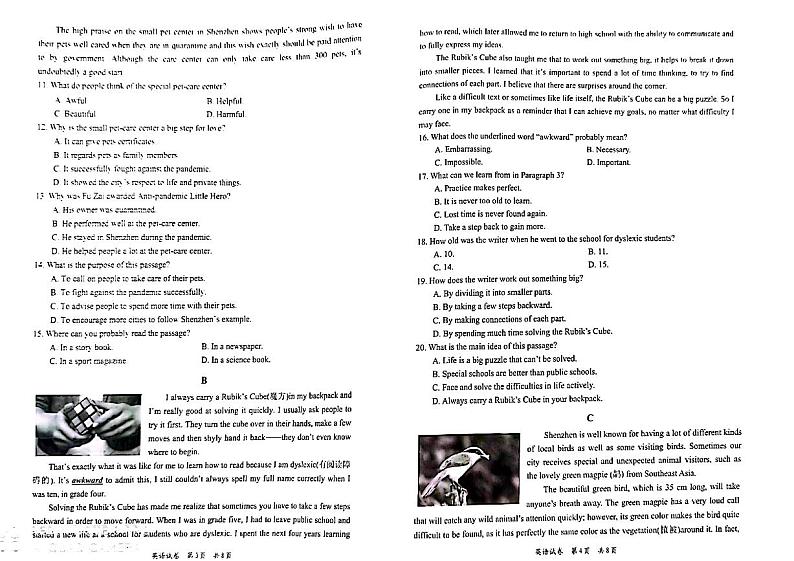 2022年光明区中考英语二模试卷第2页