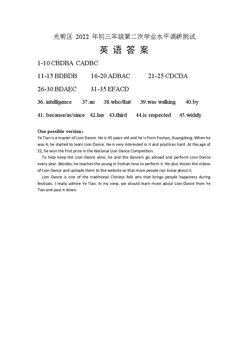 2022年光明区中考英语二模试卷（答案）第1页