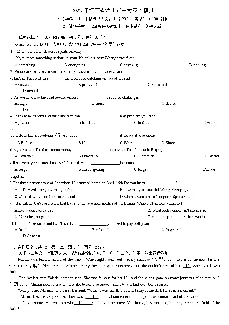 2022年江苏省常州市中考英语模拟1练习题01