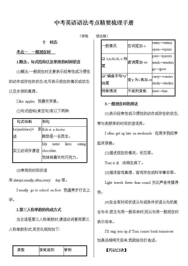 中考英语语法考点梳理手册06--八大时态（学练结合版）01