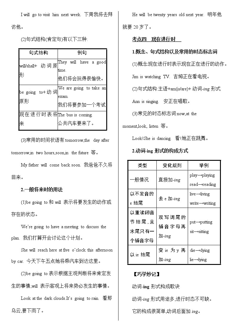 中考英语语法考点梳理手册06--八大时态（学练结合版）03