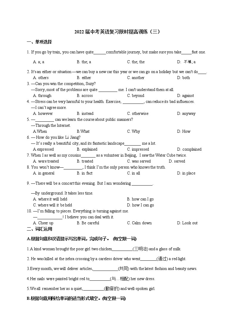 2021年中考英语复习限时提高训练（三）01