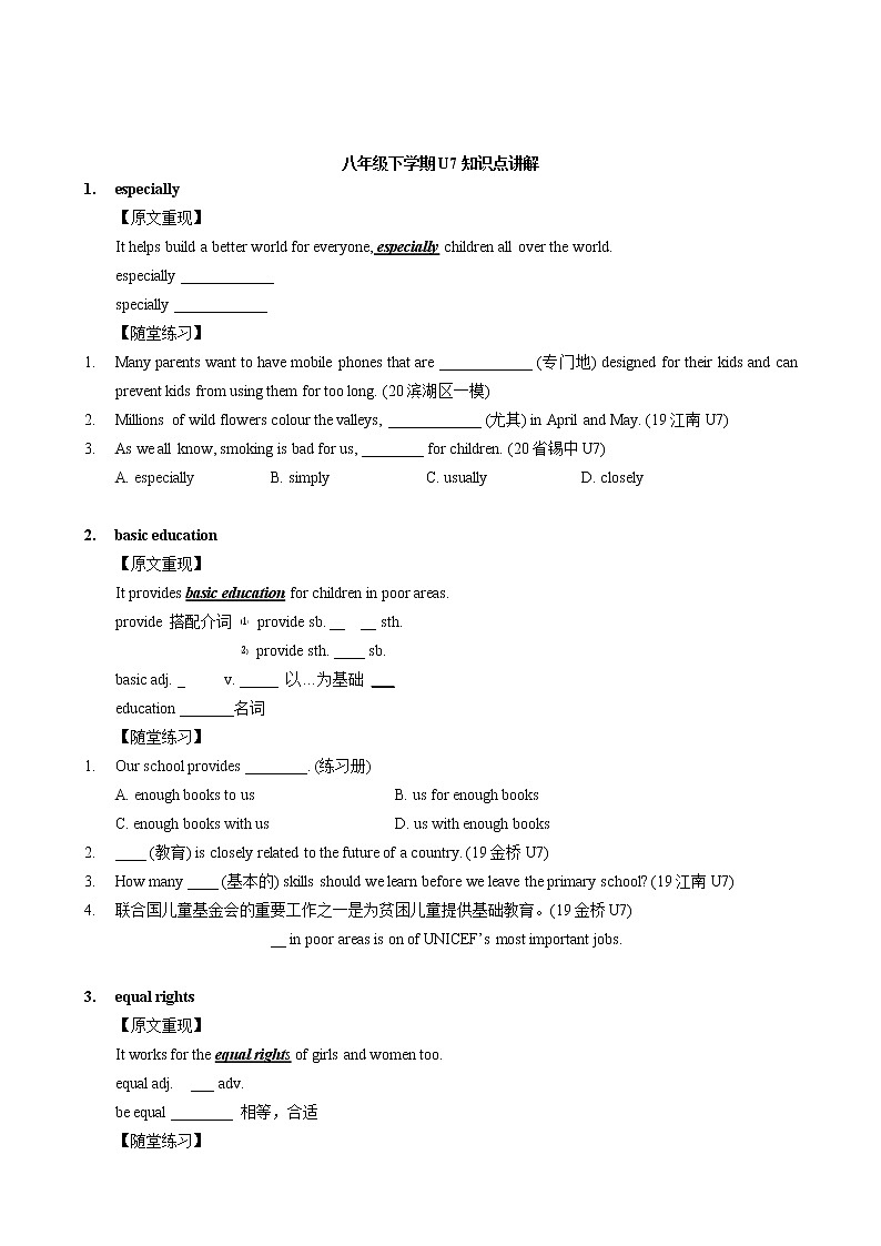 牛津译林版八年级下学期U7知识点梳理试卷第1页