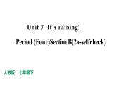 人教新目标七年级英语下册--Unit7 It's raining. Section B (2a_Self Check)课件