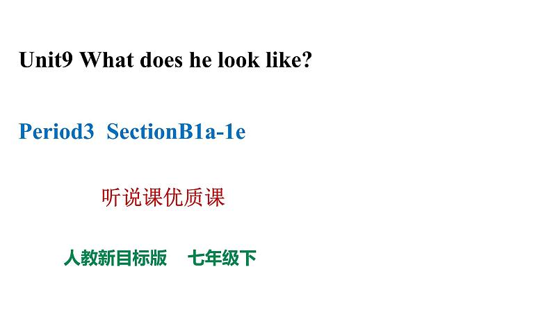 人教新目标七年级英语下册--Unit9What does he look like_SectionB1a-1e听说课优质课课件+音频01