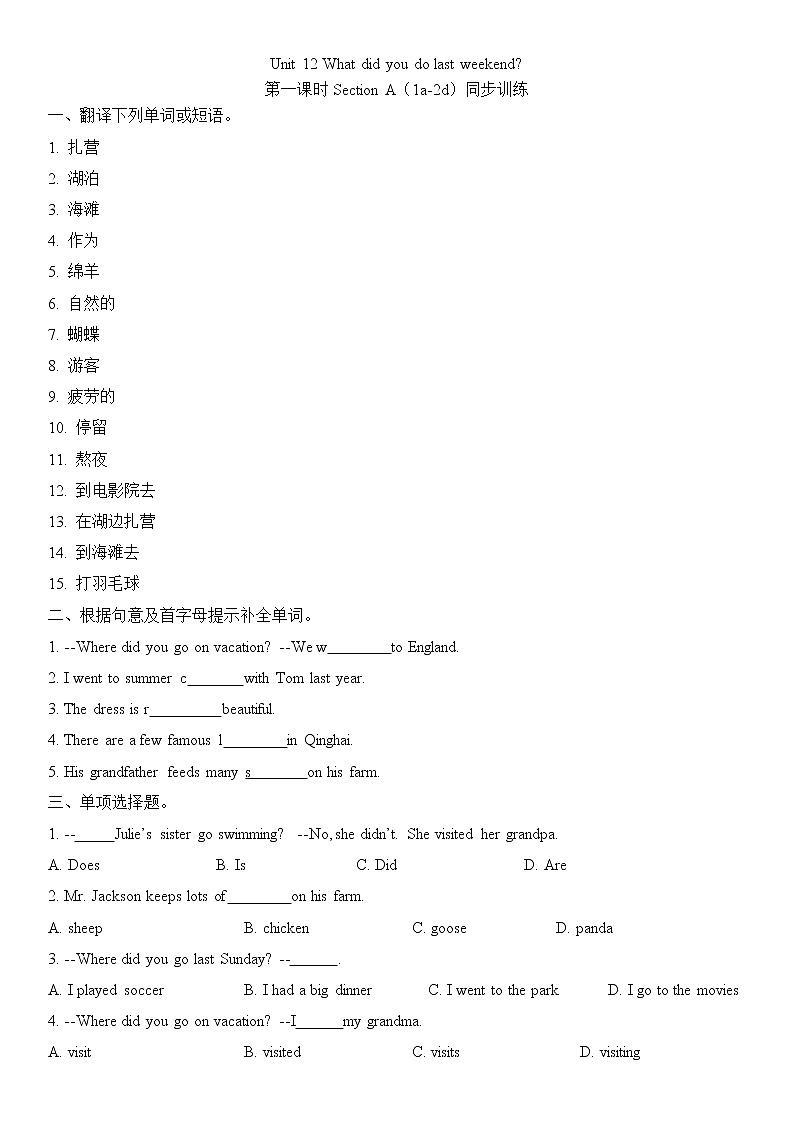 人教新目标七年级英语下册--Unit 12 What did you do last weekend Section A 同步训练（含答案）第1页