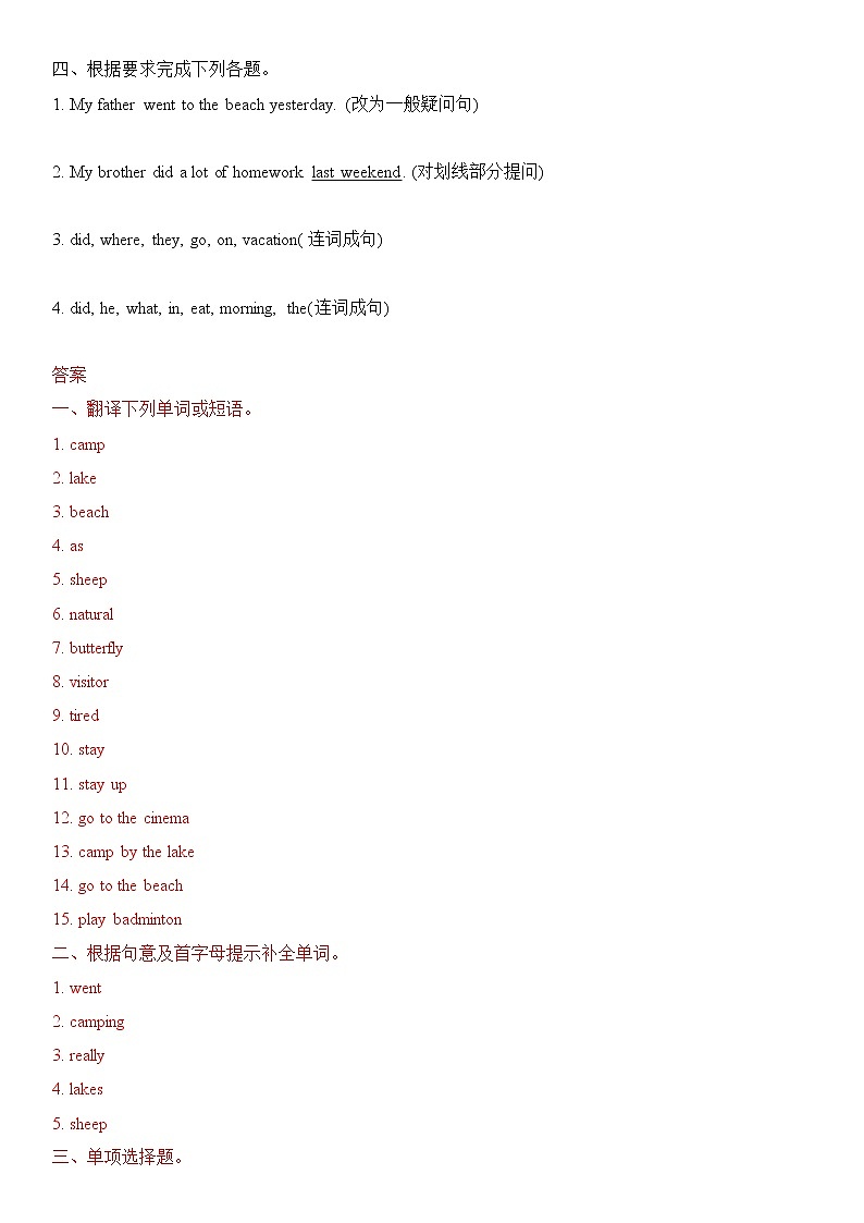 人教新目标七年级英语下册--Unit 12 What did you do last weekend Section A 同步训练（含答案）第2页